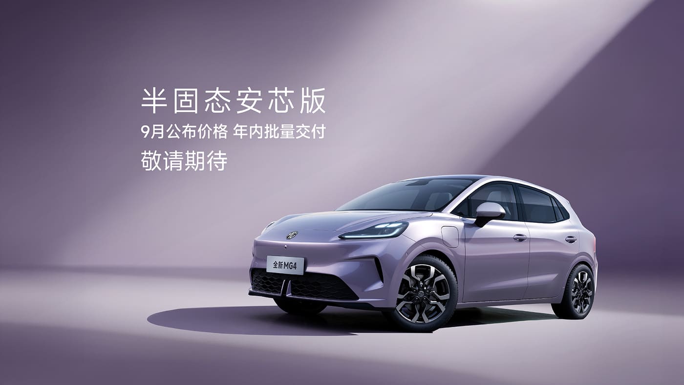 Nuova MG4 2025 in Cina